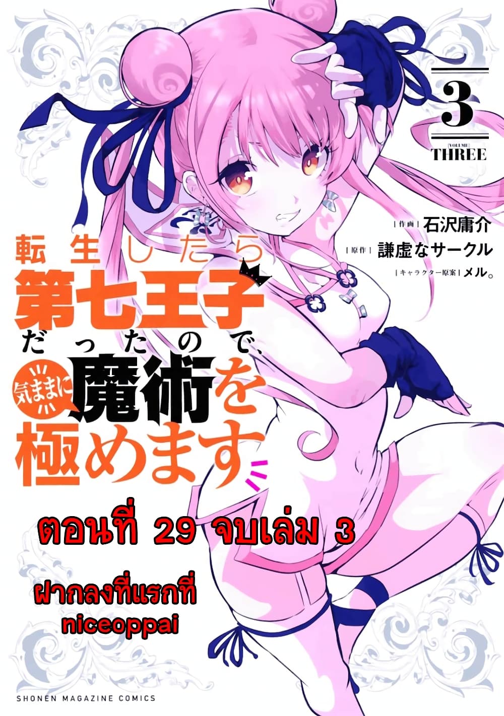 Tensei-Shitara-dai-Nana-Ouji-dattanode-29-1.jpg